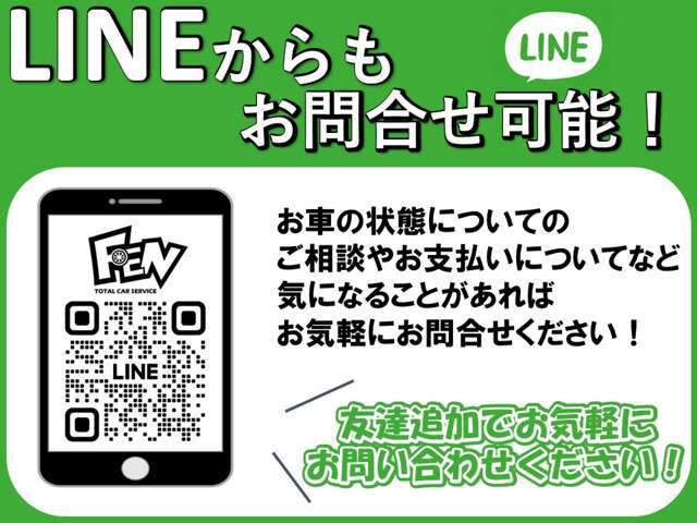 公式LINE始めました！！LINEからもお問合せ可能です！気になることがあればお気軽にご相談ください＾＾