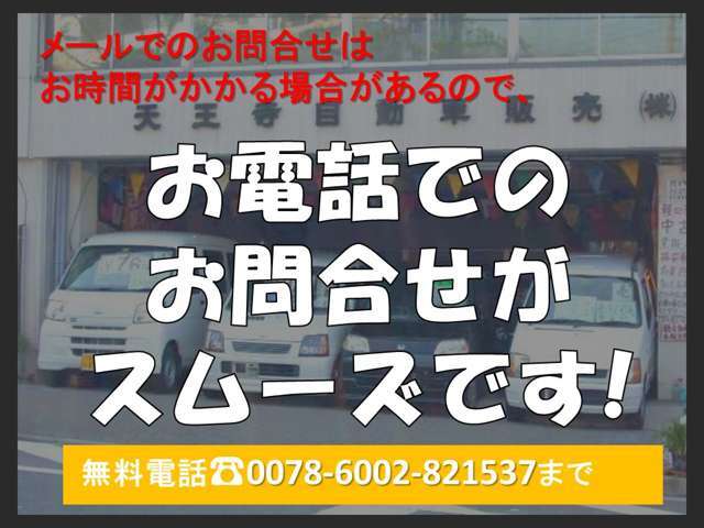 お気軽にお問合せください！【無料電話：0078-6002-821537】