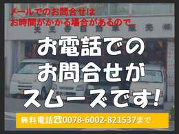 お気軽にお問合せください！【無料電話：0078-6002-821537】