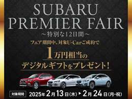 2月13日（木）～2月24日（月）の期間中に、当車両をご成約の方にデジタルギフト『gifteeBox』1万円分をプレゼント♪期間限定お見逃しなく！