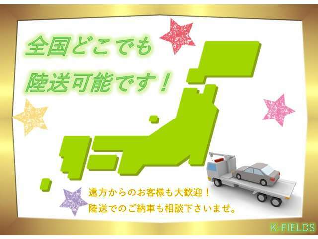 誠心誠意対応させて頂きます。ご質問、ご不明な点がございましたら、お気軽にお電話ください☆