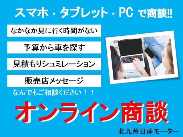 【リモート商談】スマホやタブレット、PCをお持ちのお客様！ご自宅に居ながらお車をご覧頂けます。その場で、ご注文頂く事も可能です。まずは、0078-6002-309175 (無料)までお電話お持ちしています！