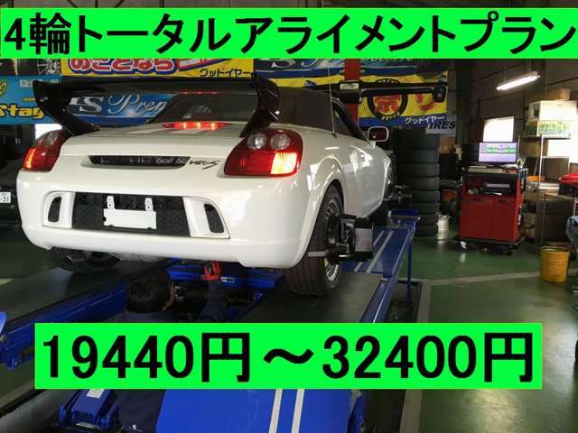 納車時に4輪トータルアライメントを施します。車種によってお値段が違いますので問い合わせて下さい。