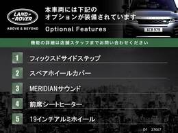 こちらのお車には、上記の標準、及びオプション装備が搭載させております。