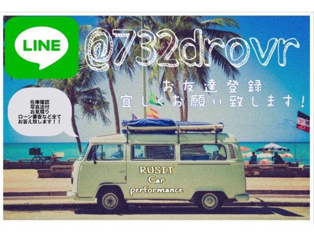 ★公式LINE★【@732drovr】在庫確認やカスタム、お見積りもこちらの公式LINEより可能になりますので、スムーズにご案内可能になりますので、宜しくお願い致します！