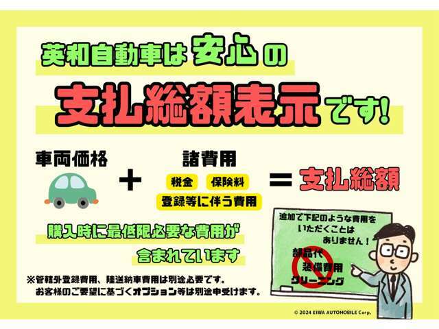 【安心の総額表示】総額に購入時に最低限必要な費用が全て含まれております。