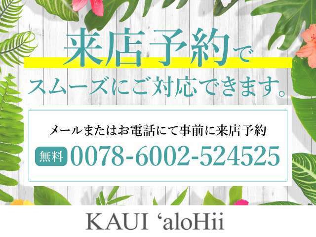 当社は来店予約制となっております。ご来店の際はお手数ですが事前ご予約お願い致します。