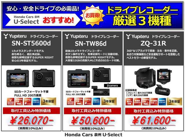 Aプラン画像：もしもの事故でもしっかり記録！取付費、税込みで47,300円です！