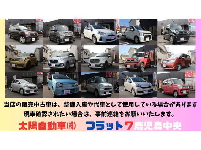 点検整備や代車として使用している場合がございます。ご覧になりたい時は、事前にご連絡をお願いいたします。