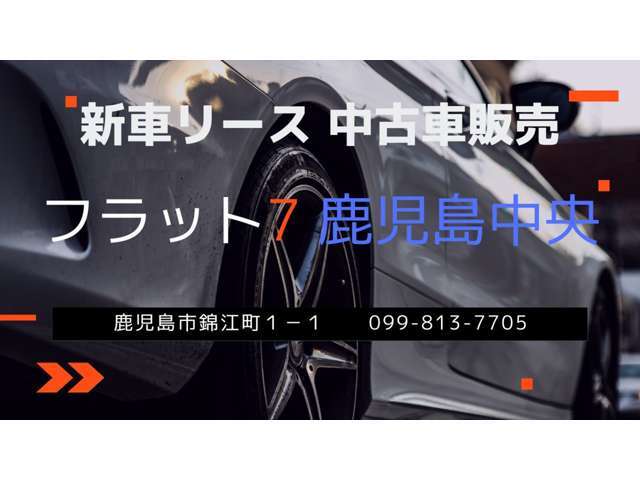 太陽自動車では新車中古車の販売から新車リースも取り扱っております。お気軽にお問合せ下さい。