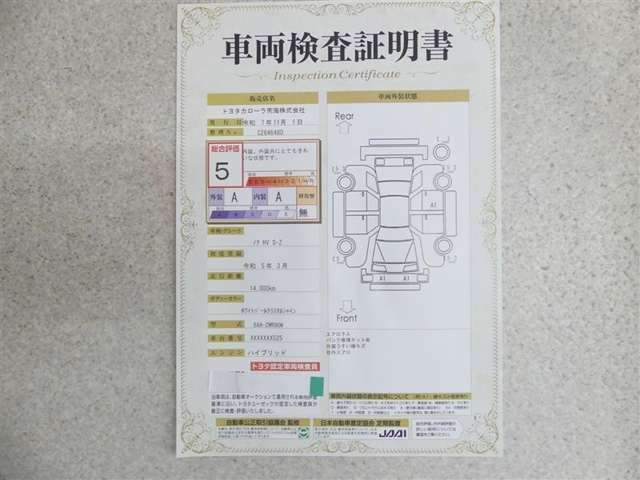 車両検査証明書付きです！だれでも中古車の状態がすぐにわかるよう、車のプロが客観的にチェック。車両の状態やわずかなキズも正確にお伝えします。