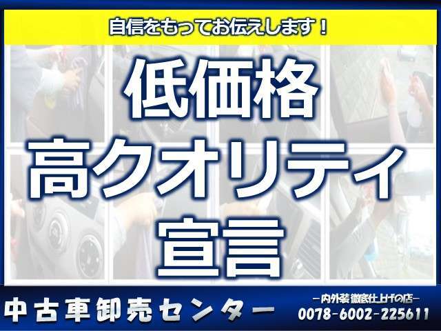 ◇弊社は自信を持ってお伝えします！低価格中心の車両を取り扱っていますが、車のクオリティーをこだわっております！記録簿もお出ししますのでご安心ください！◇