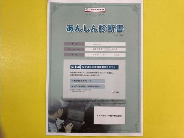 サポカーあんしん診断！トヨタ専用診断器で衝突被害軽減ブレーキなどの安全運転支援装置システムを点検しています。