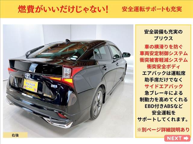 安全装備も充実の　プリウス　です。　車両安定制御システム　横滑り防止　衝突安全ボディ　サイドエアバック　急ブレーキによる制動力を高めてくれる　EBD付　ABS　など　安全運転　をサポートしてくれます。