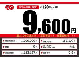 こちらの車輌をローンでのご購入をご検討中の方へ。月々の目安支払額になります。あくまでも、表示の条件によって算出された額になります。お客様のご購入の条件によって変動致しますので、詳しくはスタッフまで！！