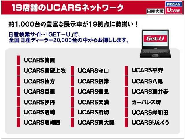 中古車のことならお任せください！大阪・阪神地区20店舗のお店の在庫からあなたに合ったお車をお探しいたします。