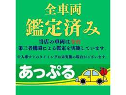 当店の車両は全車両第三者機関による鑑定を受けております。詳しくはスタッフまで
