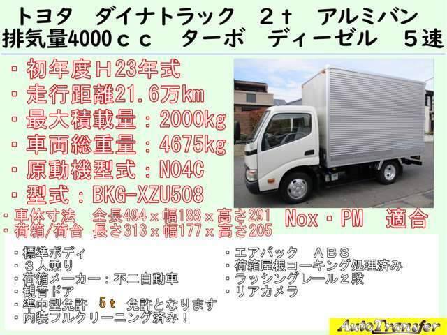 トヨタ ダイナ アルミバン 5t限定免許 2t積載 5速 2011年 21.6万