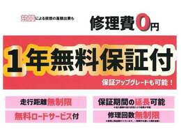 なんと12ヶ月無料保証(保証項目限定有り)は走行距離無制限！！