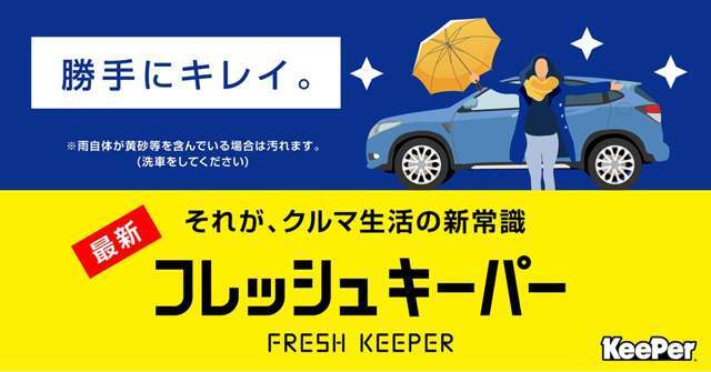 キーパーコーティング施工はじめました。プランBできれいな状態で納車できます