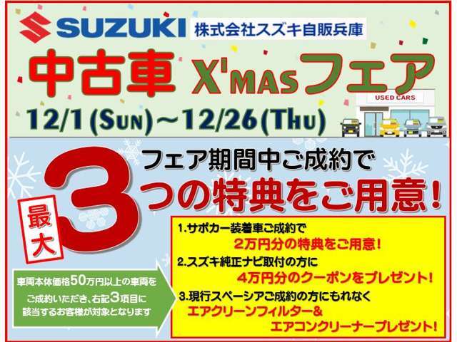 最大3つのクリスマスプレゼントをご用意！詳しくはスタッフまで！