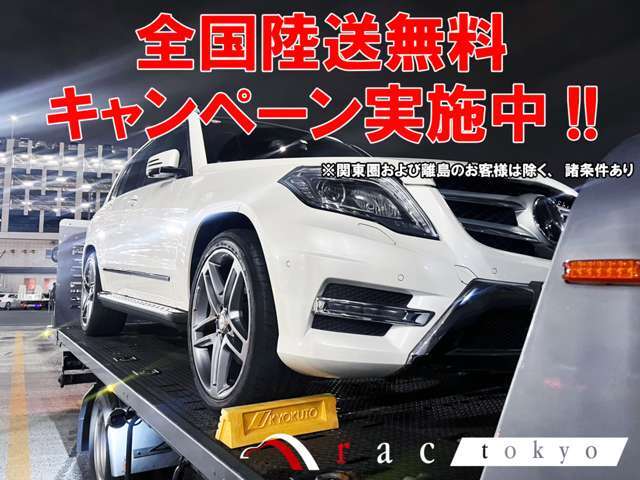 期間中にご契約いただきましたお客様には陸送費および陸送ご納車費用を全額当店にて負担をさせていただきます！！詳しい内容は当店スタッフまでお問合せください！！※関東圏および離島のお客様は除く、諸条件あり