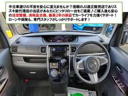 視界が広く操作しやすいインパネ周り！