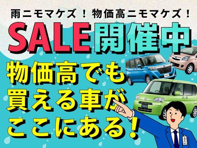 自社ローンのお客様も対応可能です！ぜひこの機会に！
