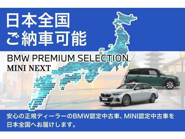 BMWの事なら正規ディーラー「BMW　Premium　Selection　奈良三条」へ。お問い合わせご不明点は、0078-6002-176162　までお気軽にお電話下さい！