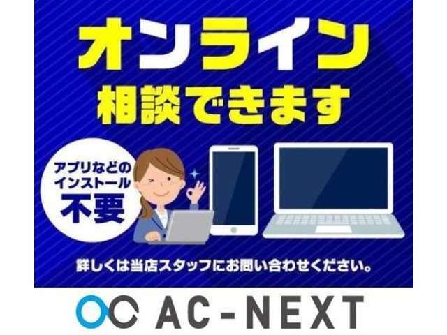 ご来店が難しい方でも安心してお車をお選び出来るようにご対応致します！