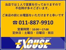 当店1名で営業しており不在時もある為、ご来店の際には事前にお電話頂けますようお願い致します！