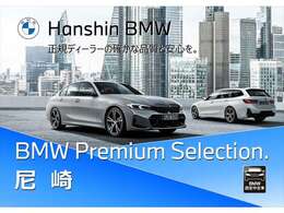 業界屈指の車両検査専門会社「AIS」による「安心・安全」のお車選びが出来るように公平な第三者機関として厳正な「車両検査」を行っております。   ★10年連続BMW販売台数全国TOPの信頼と実績！★