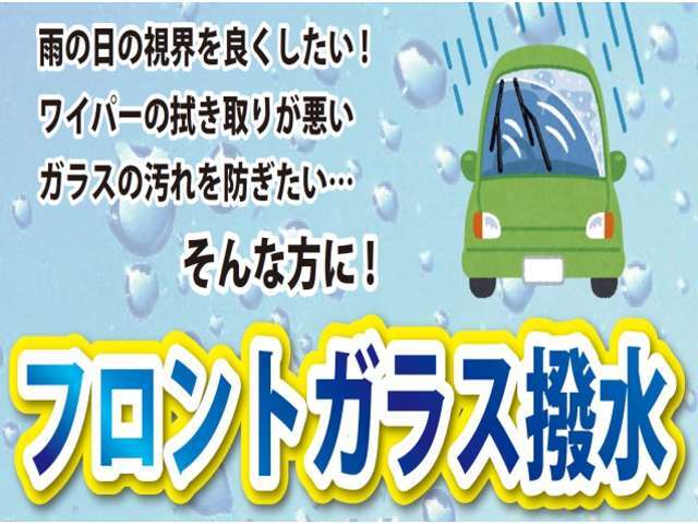 雨の日の視界確保！！是非とも納車前にお任せください。