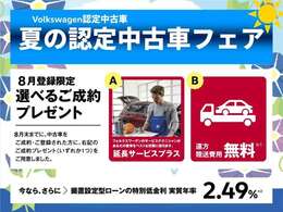 選べるご成約プレゼント！