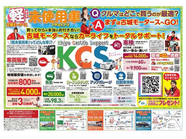 ★古城モータース高岡本店★　　　　★お問い合わせ先　0120-540-118　お気軽にお問い合わせくださいませ♪