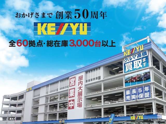 安心と信頼の東証上場企業ケーユーホールディングスグループ☆株式会社ケーユーでの平成24年の小売り販売実績21935台！弊社の高品質車なら全国からのお問合せ販売にも自信あり☆