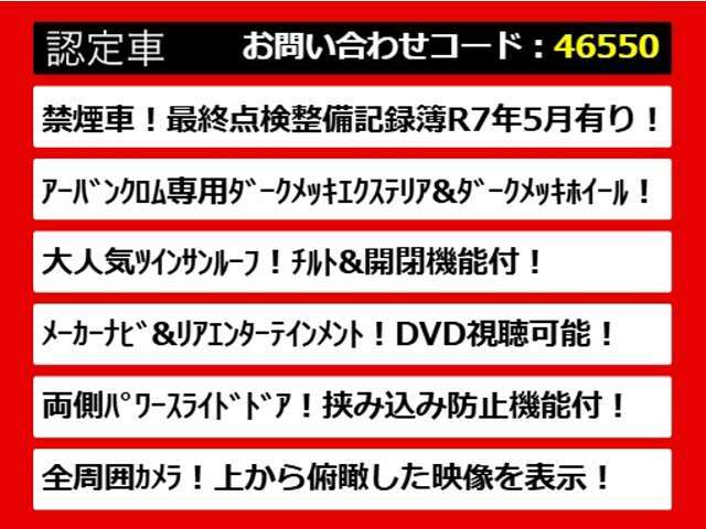 後期、後期型、最終型、禁煙車、ワンオーナー、1オーナー、BOSEサウンド、リアエンター、リアモニター、キャプテンシート、4WD、プレミアム、アーバンクロム、ライダー、250、350、VIPなど仕入れ予定有り！