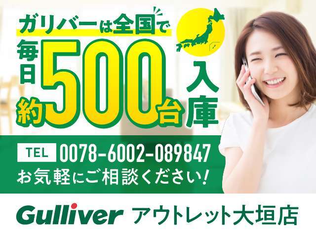 ガリバーアウトレット大垣店【TEL0078-6002-089847】