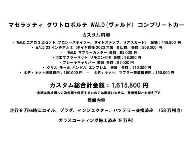 WALDコンプリート・可変マフラー・22インチ・左ハンドル・黒革シート・サンルーフ・整備済（コイル、プラグ、バッテリー、コンプレッサー、カメラ交換済）・キーレス2本有・可変リモコン2本有