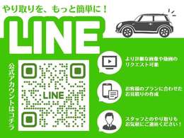 こちらのQRコードはMINI NEXT 福岡東公式LINEアカウントです。お車のより詳細な画像や動画、お見積り、ご質問などお気軽にご依頼ください。