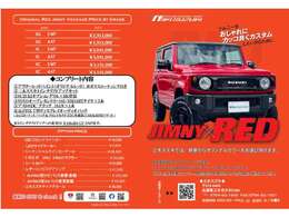 三木スズキオリジナルのコンプリートカー！こちらの内容が価格内に含まれております(^^)