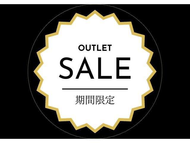 【期間限定目玉車】☆10月19日までの限定プライス☆