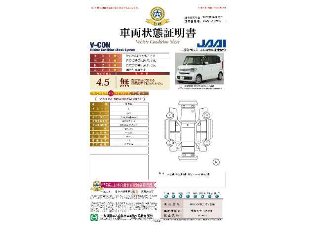 ◆車両状態証明書◆一般財団法人日本自動車査定協会京都府支所発行の車両状態証明書です。