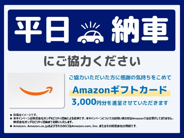 ★平日納車にご協力頂いたお客様に差し上げます。