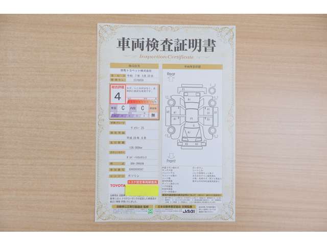 【車輌検査証明書】店頭にてクルマの状態が一目で分かる検査証明書を公開中。トヨタ認定検査員が厳しく査定し、状態を点数と図解で表示しています。修復歴はもちろん、傷やヘコミの箇所や程度がご確認いただけます。