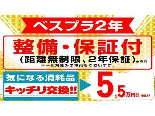 エンジン、AT又はMT、エアコンを対象として全国対応にて2年間＆走行距離無制限で保証をお付けできます。詳しい詳細はスタッフまでお問い合わせください。