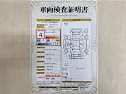 トヨタ自動車が認定した検査員が、厳正に検査した車両検査証明書を発行しています。キズの程度や場所を展開図で分かりやすく表示しているのでおクルマの状態がすぐ分かります。