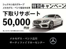 下取サポート5万円特別キャンペーン中です！詳しくはセールススタッフまでお問合せ下さい。※買取のみの場合は適用出来ません。