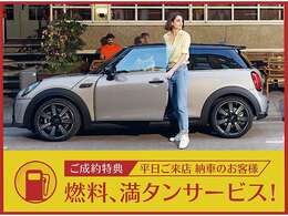 平日ご来店ご納車のお客様、燃料、満タンサービス！