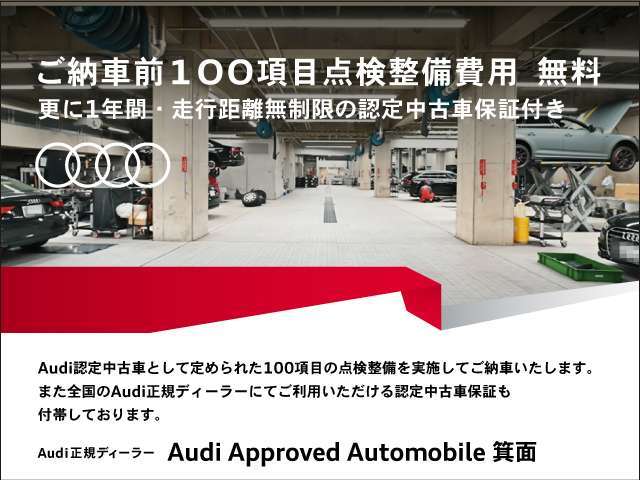 100項目に及ぶご納車前の点検整備費用無料！内外装のクリーニングも全車施工致します。更に全国正規ディーラー対応の1年間・走行距離無制限の認定中古車保証付き！